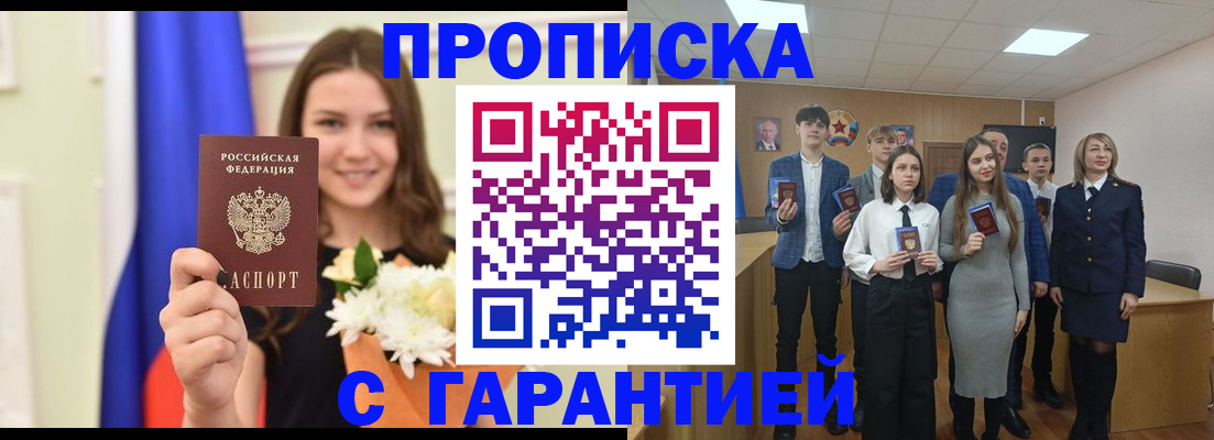 прописка в Ярославской области